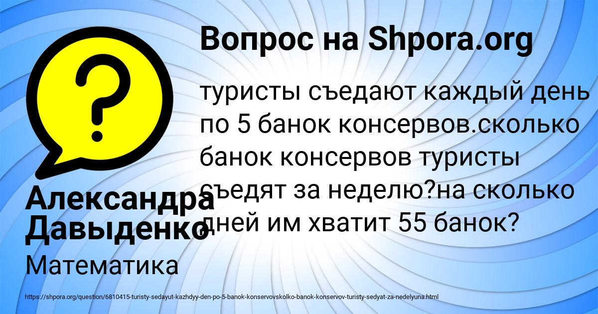 Картинка с текстом вопроса от пользователя Александра Давыденко