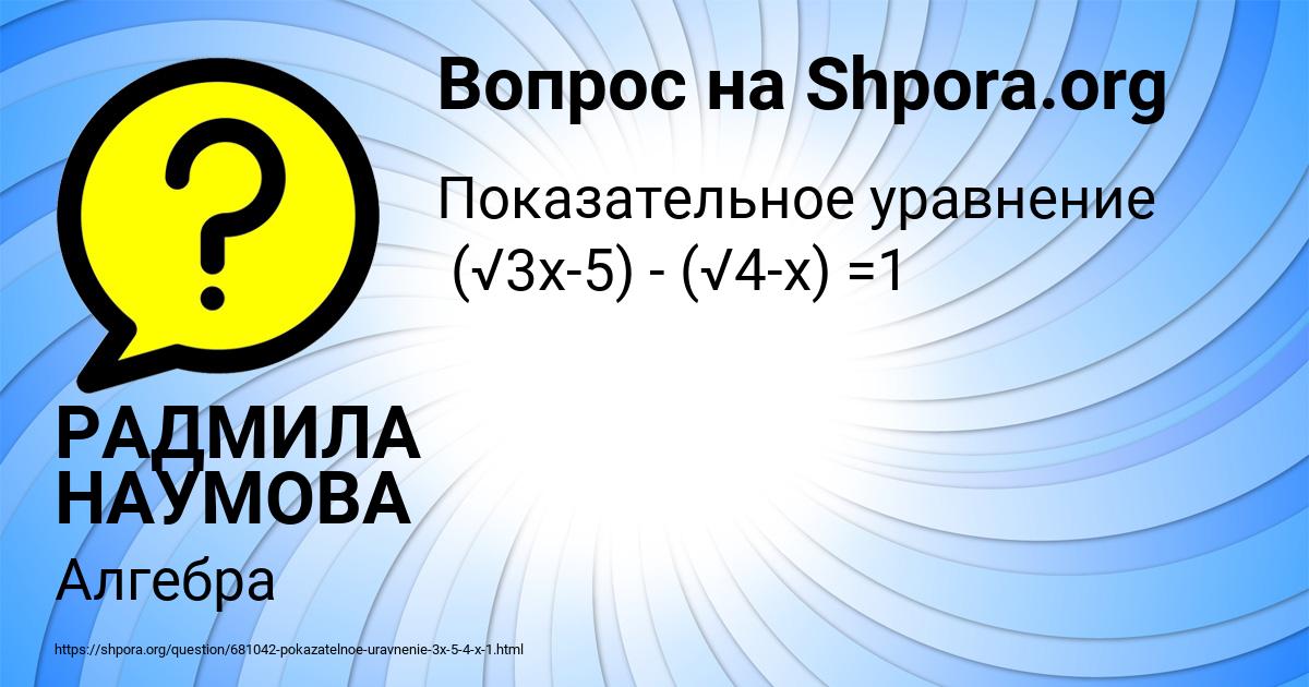 Картинка с текстом вопроса от пользователя РАДМИЛА НАУМОВА