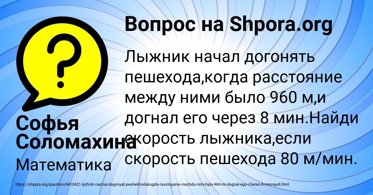 Картинка с текстом вопроса от пользователя Софья Соломахина