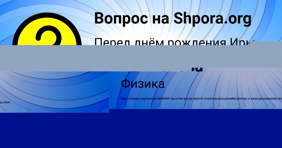 Картинка с текстом вопроса от пользователя MISHA ANISCHENKO