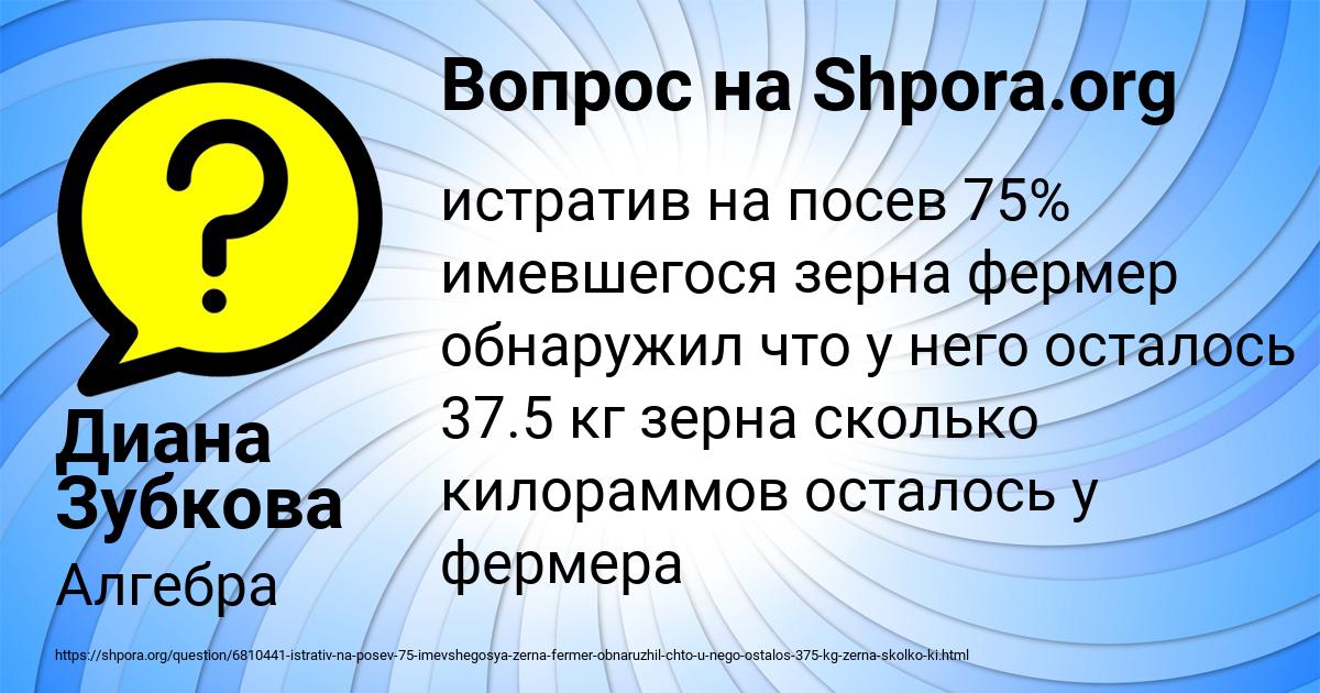 Картинка с текстом вопроса от пользователя Диана Зубкова