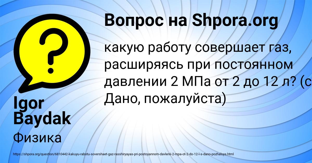 Картинка с текстом вопроса от пользователя Igor Baydak