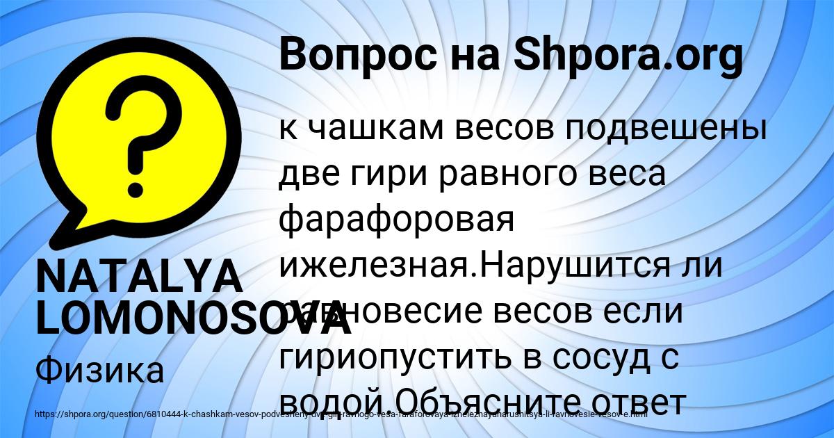 Картинка с текстом вопроса от пользователя NATALYA LOMONOSOVA
