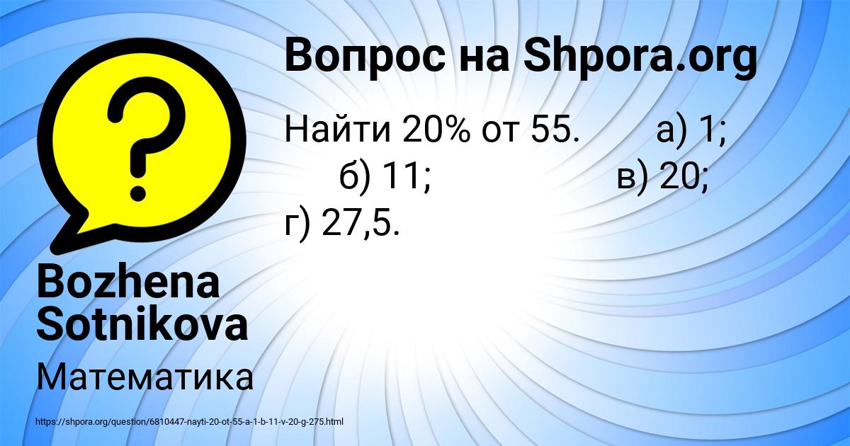 Картинка с текстом вопроса от пользователя Bozhena Sotnikova