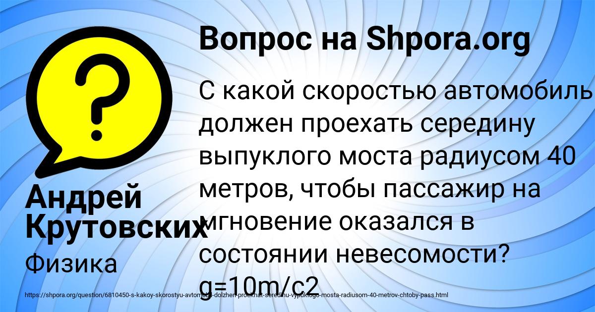 Картинка с текстом вопроса от пользователя Андрей Крутовских