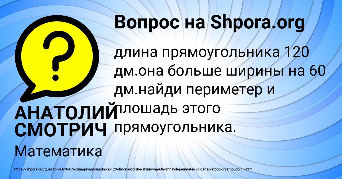 Картинка с текстом вопроса от пользователя АНАТОЛИЙ СМОТРИЧ