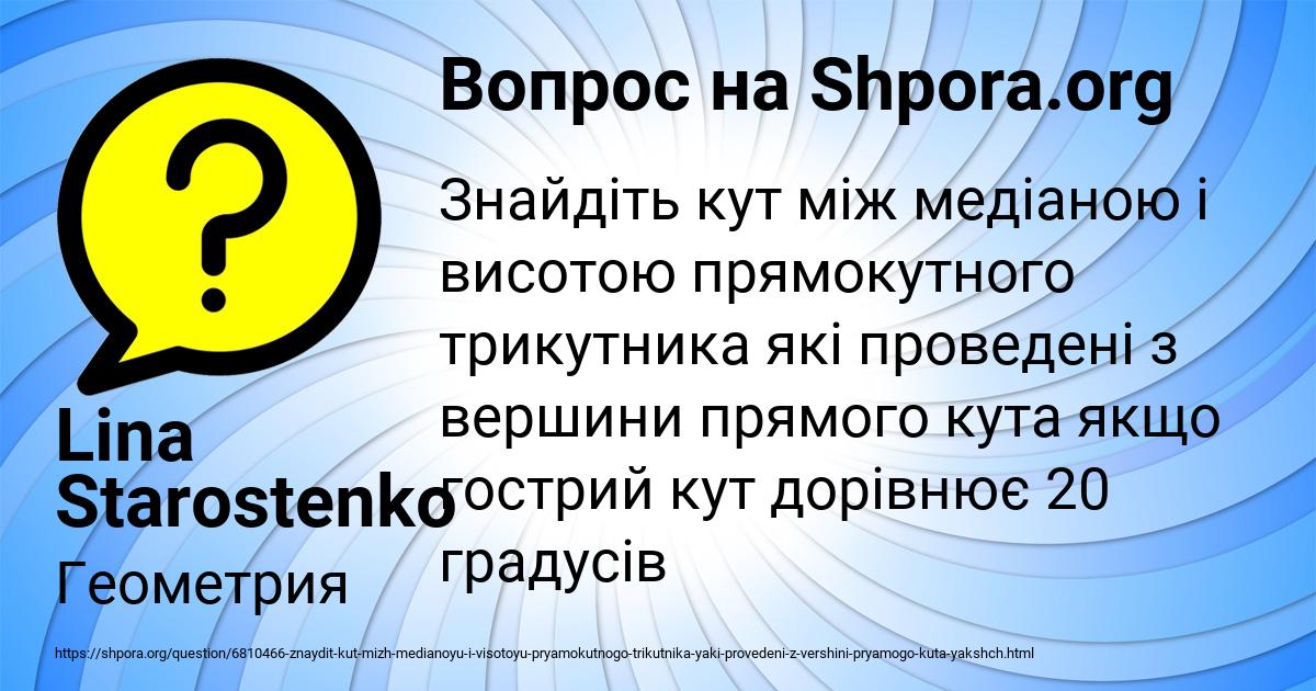 Картинка с текстом вопроса от пользователя Lina Starostenko