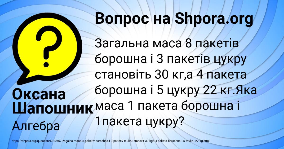 Картинка с текстом вопроса от пользователя Оксана Шапошник