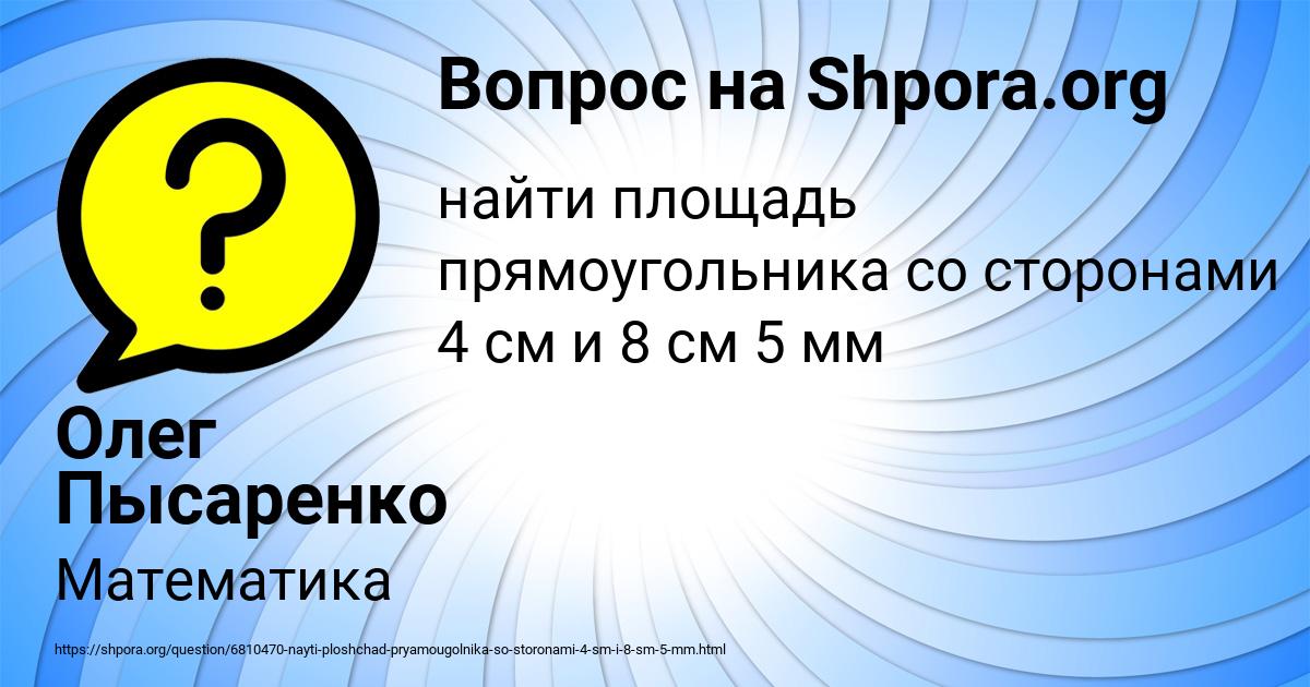 Картинка с текстом вопроса от пользователя Олег Пысаренко