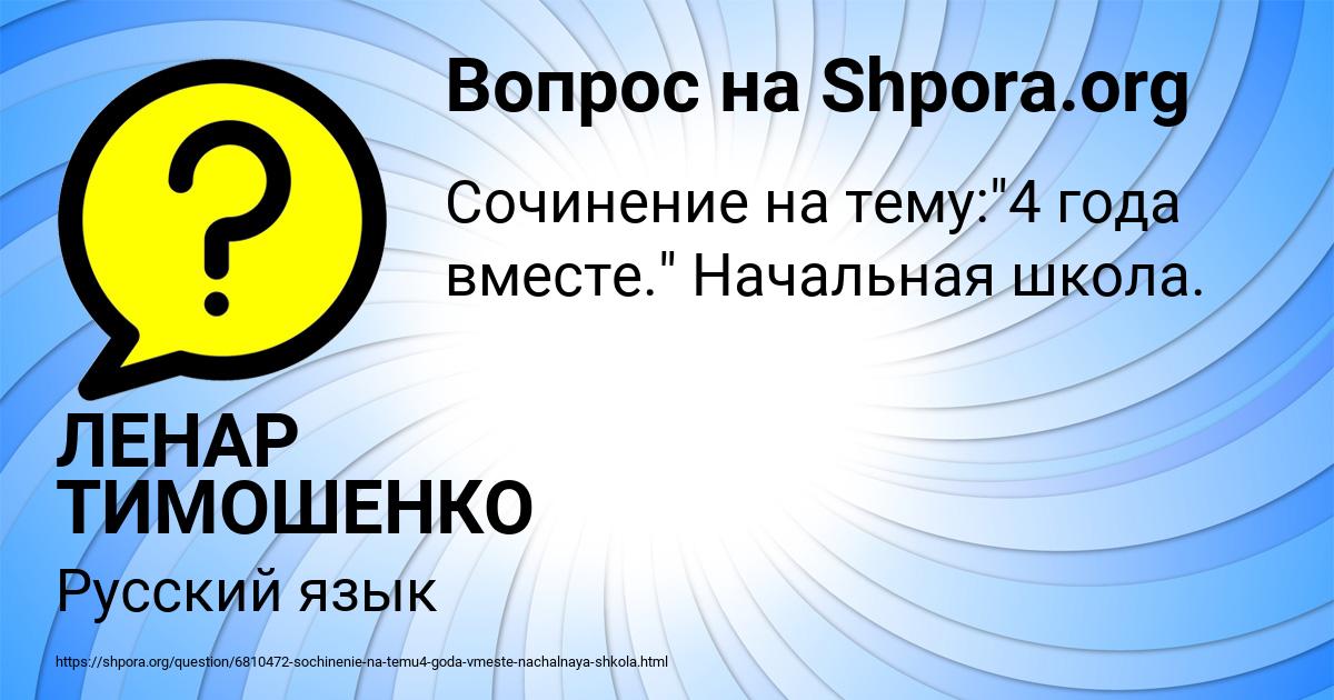 Картинка с текстом вопроса от пользователя ЛЕНАР ТИМОШЕНКО