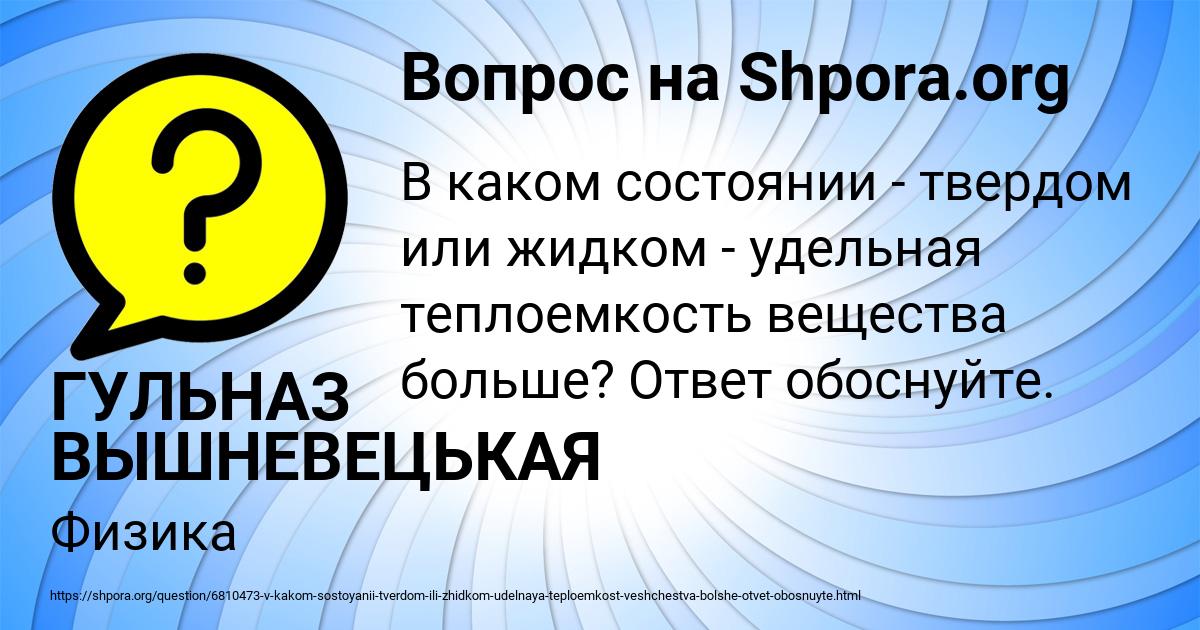 Картинка с текстом вопроса от пользователя ГУЛЬНАЗ ВЫШНЕВЕЦЬКАЯ