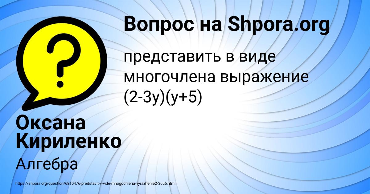 Картинка с текстом вопроса от пользователя Оксана Кириленко