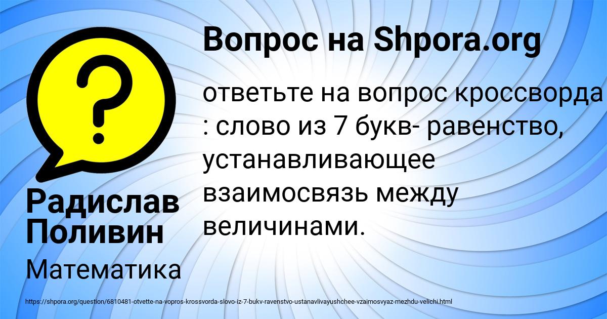 Картинка с текстом вопроса от пользователя Радислав Поливин