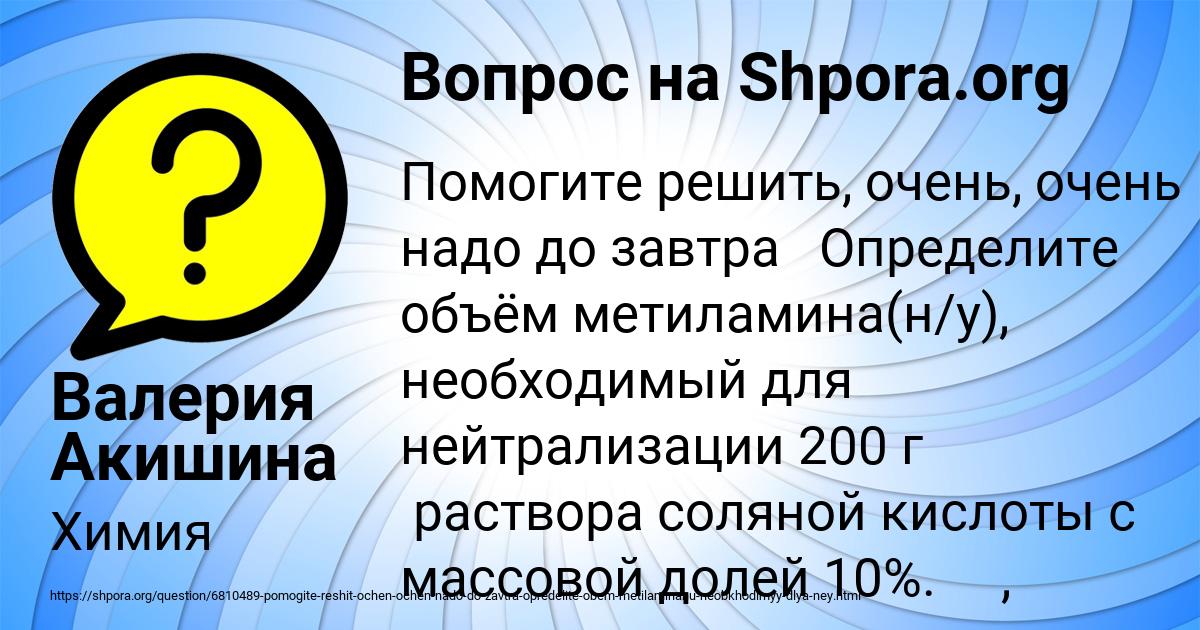 Картинка с текстом вопроса от пользователя Валерия Акишина