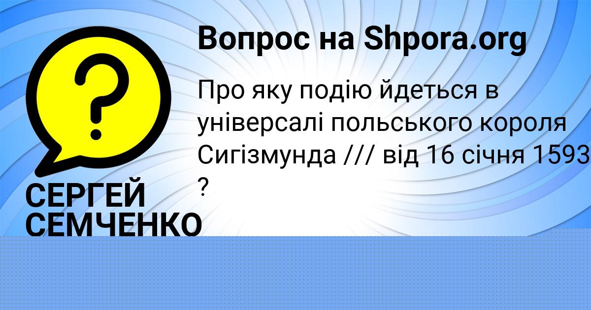 Картинка с текстом вопроса от пользователя Семён Волошин