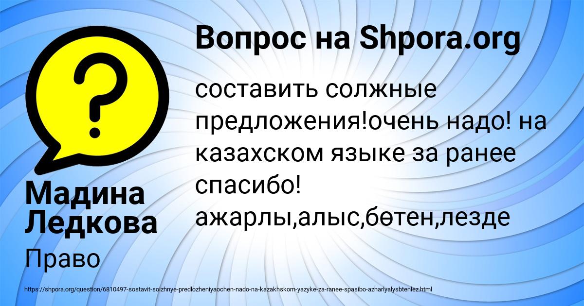 Картинка с текстом вопроса от пользователя Мадина Ледкова