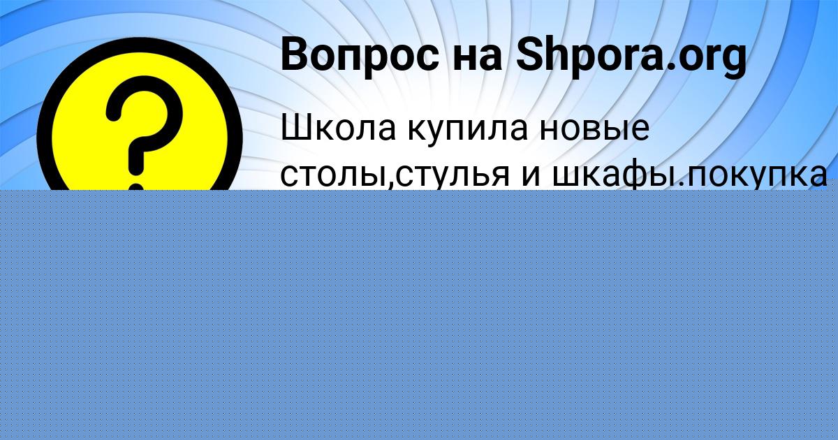 Картинка с текстом вопроса от пользователя Karina Krutovskaya