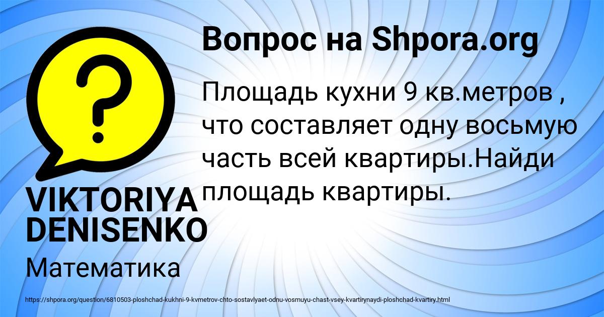 Картинка с текстом вопроса от пользователя VIKTORIYA DENISENKO