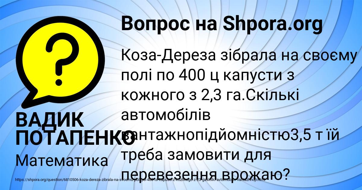 Картинка с текстом вопроса от пользователя ВАДИК ПОТАПЕНКО