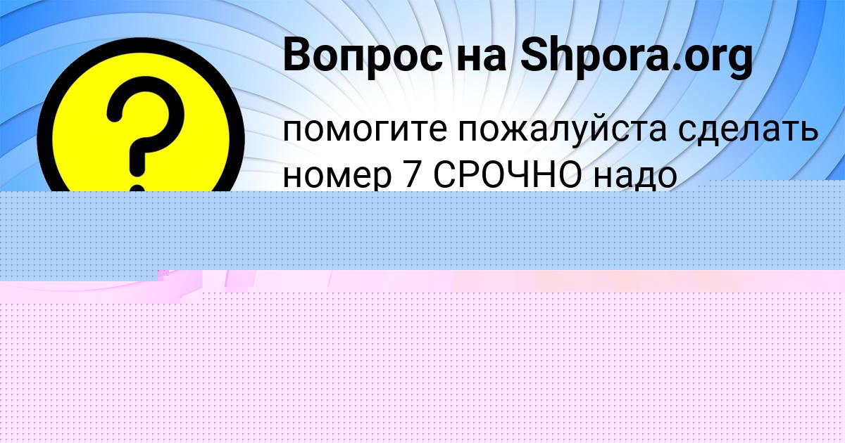 Картинка с текстом вопроса от пользователя Irina Baburkina