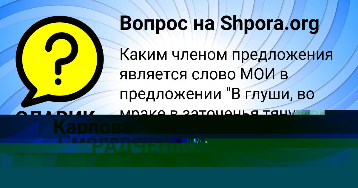 Картинка с текстом вопроса от пользователя МИЛЕНА ДОЛИНСКАЯ