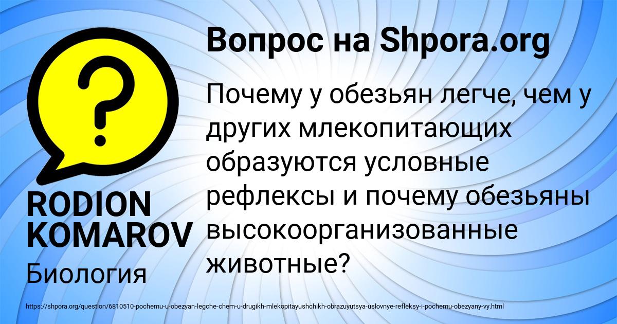 Картинка с текстом вопроса от пользователя RODION KOMAROV