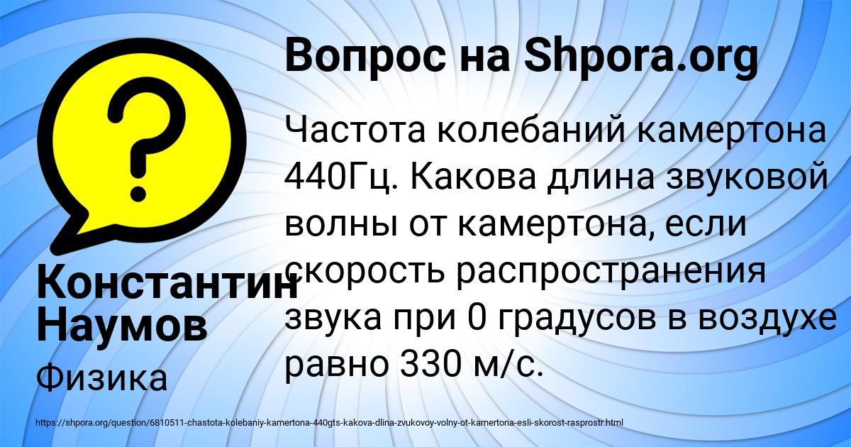 Картинка с текстом вопроса от пользователя Константин Наумов