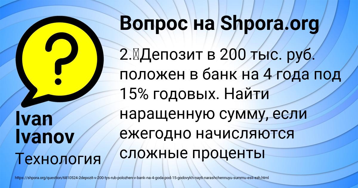 Картинка с текстом вопроса от пользователя Ivan Ivanov