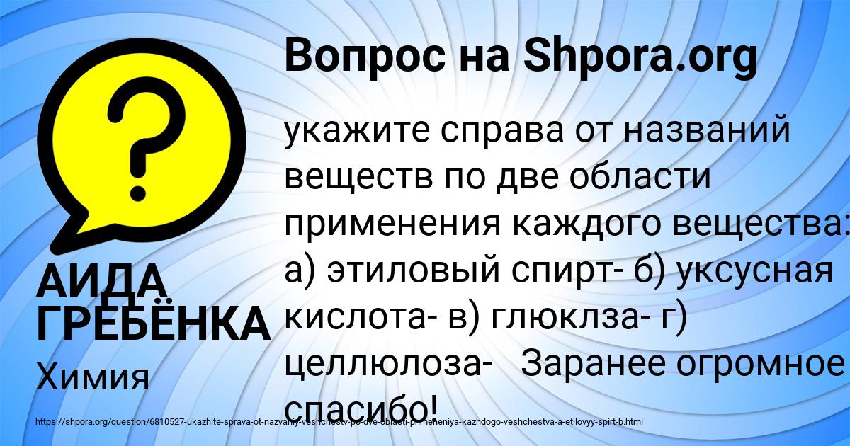 Картинка с текстом вопроса от пользователя АИДА ГРЕБЁНКА