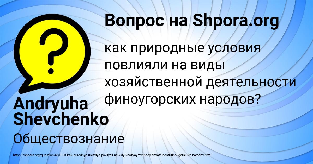 Картинка с текстом вопроса от пользователя Andryuha Shevchenko