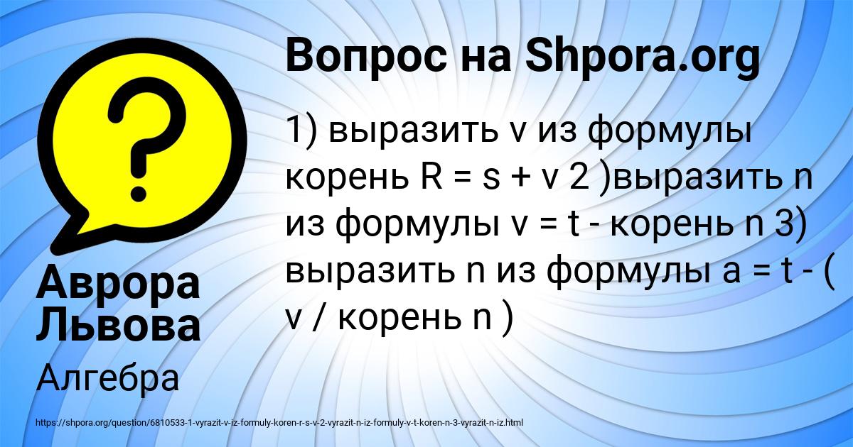Картинка с текстом вопроса от пользователя Аврора Львова