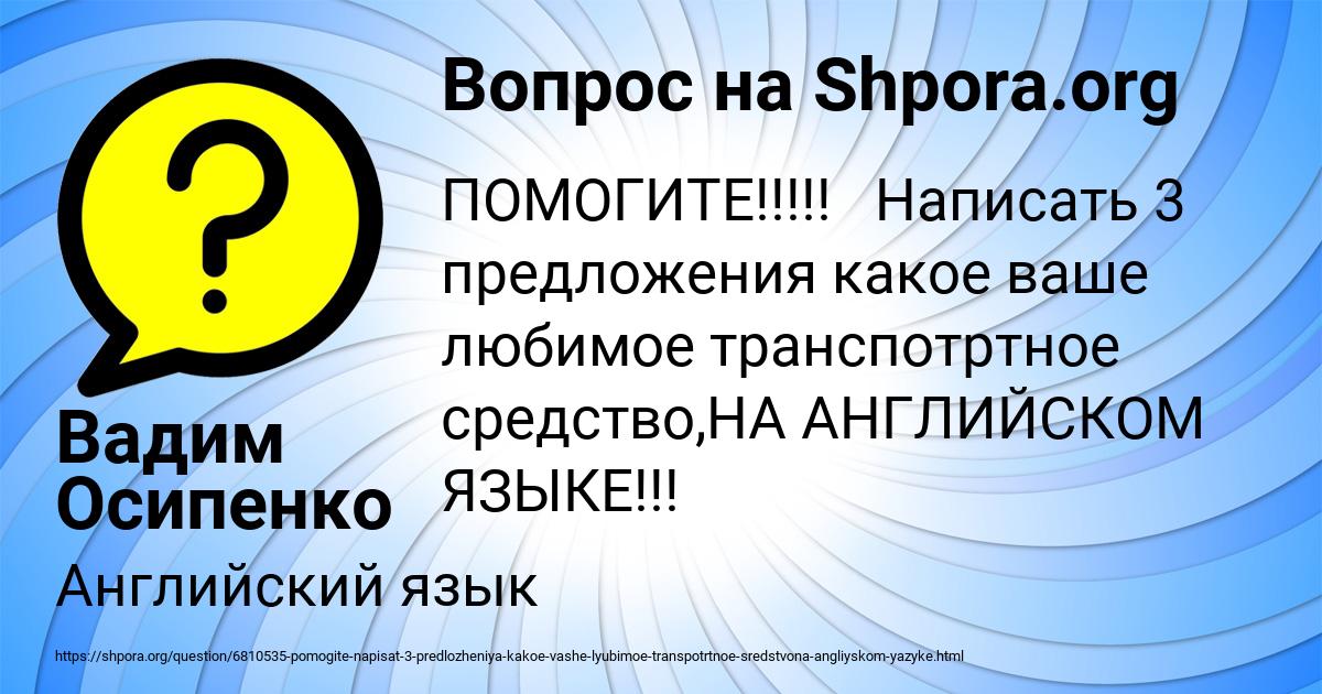 Картинка с текстом вопроса от пользователя Вадим Осипенко