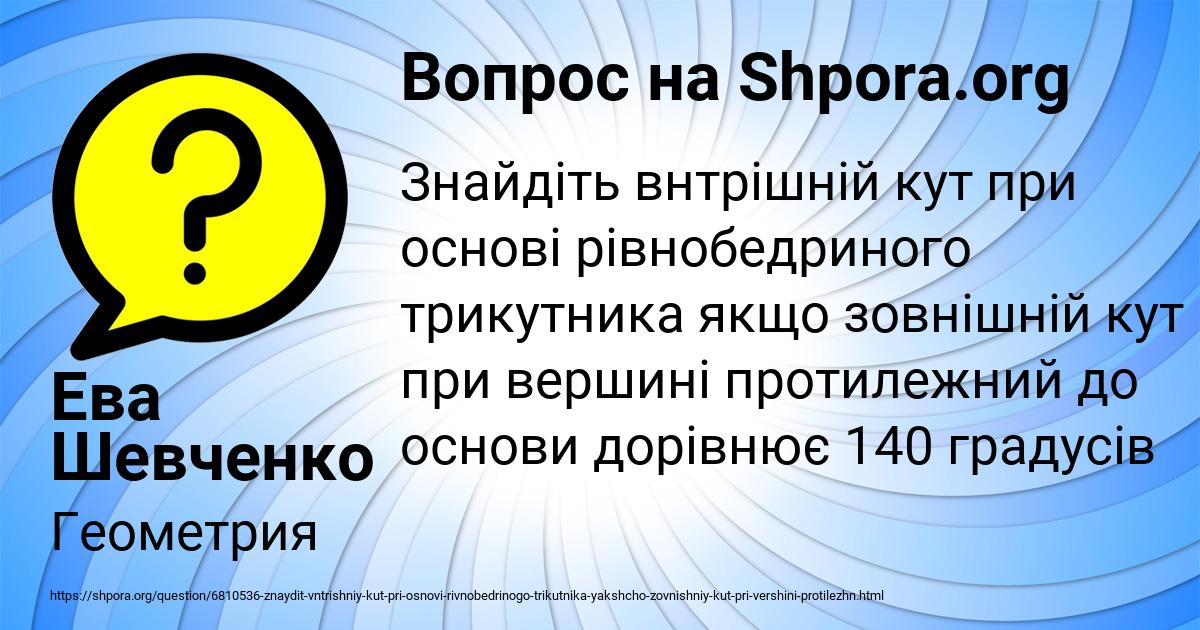 Картинка с текстом вопроса от пользователя Ева Шевченко