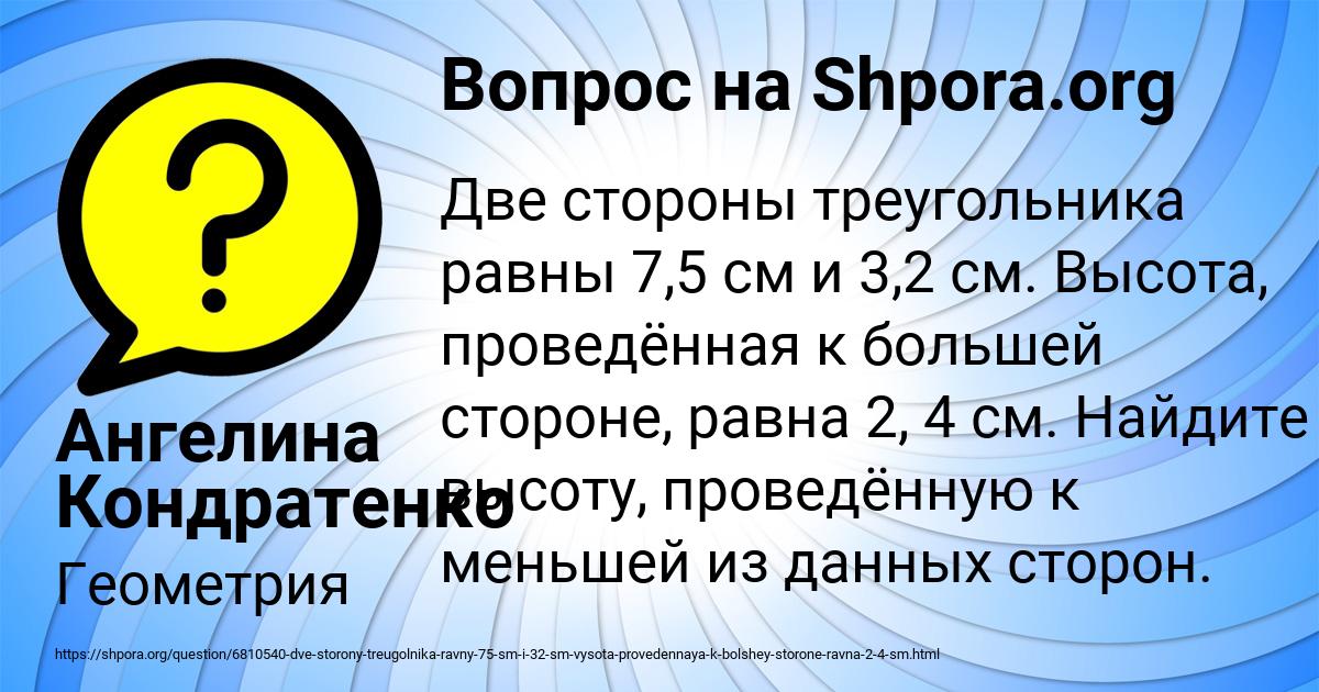Картинка с текстом вопроса от пользователя Ангелина Кондратенко