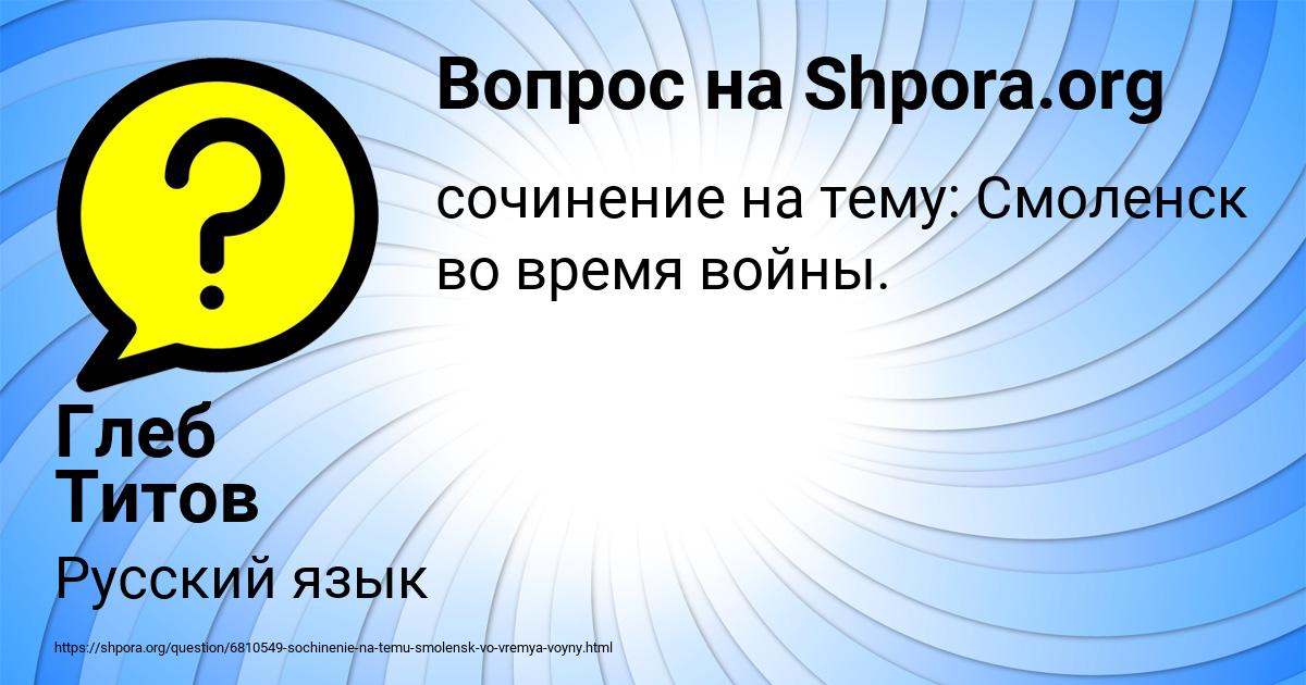 Картинка с текстом вопроса от пользователя Глеб Титов