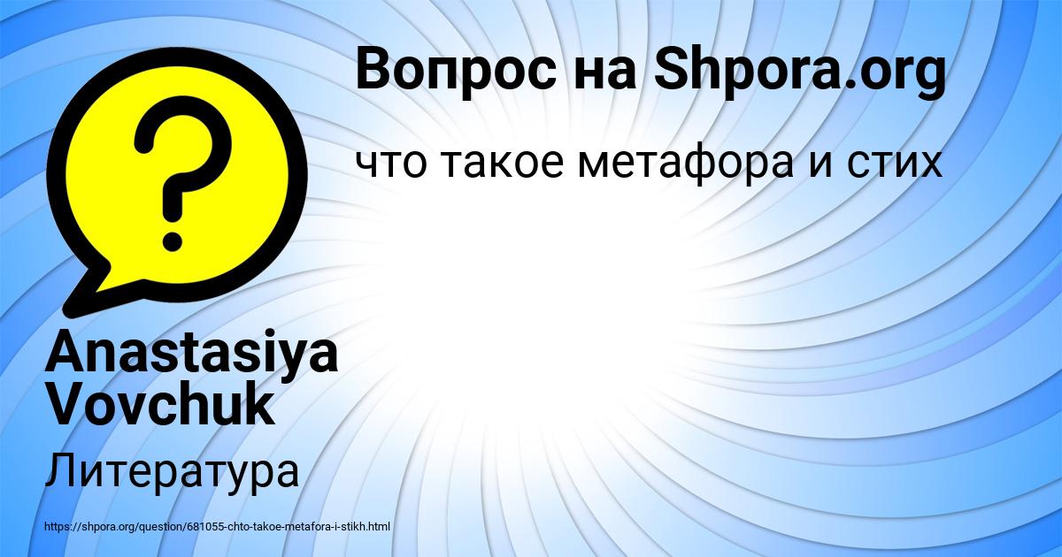 Картинка с текстом вопроса от пользователя Anastasiya Vovchuk