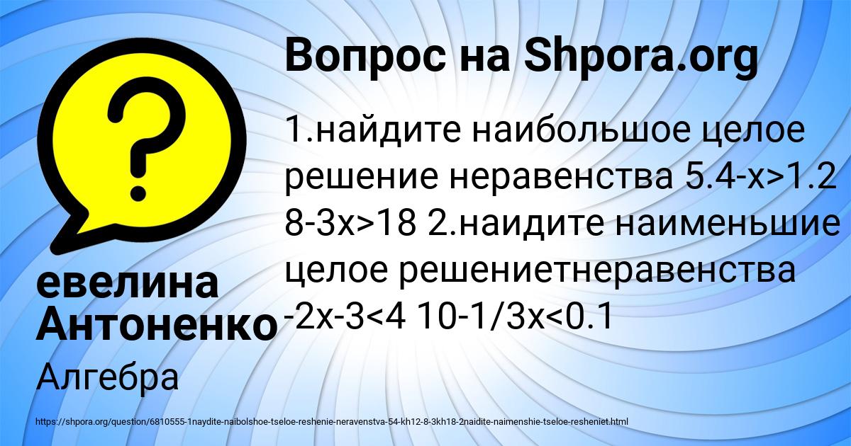 Картинка с текстом вопроса от пользователя евелина Антоненко