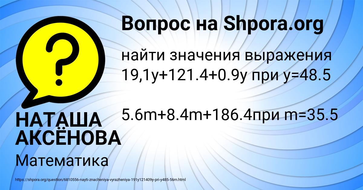 Картинка с текстом вопроса от пользователя НАТАША АКСЁНОВА