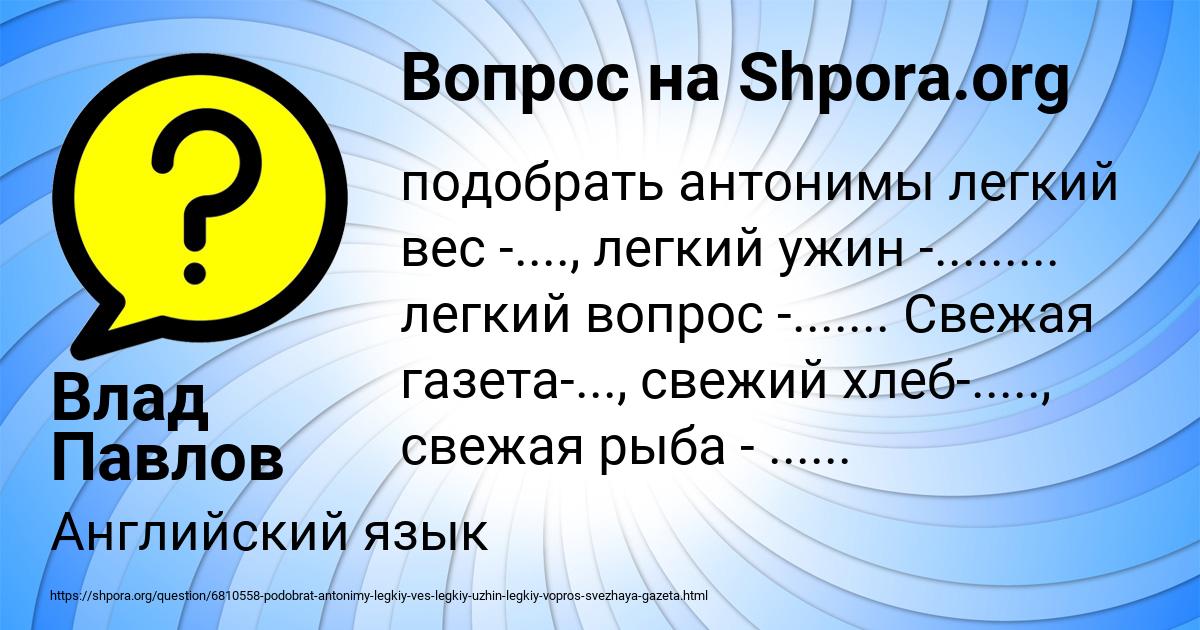 Картинка с текстом вопроса от пользователя Влад Павлов