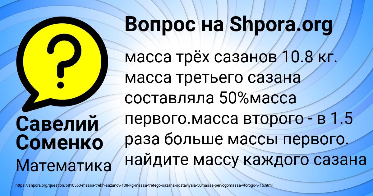 Картинка с текстом вопроса от пользователя Савелий Соменко
