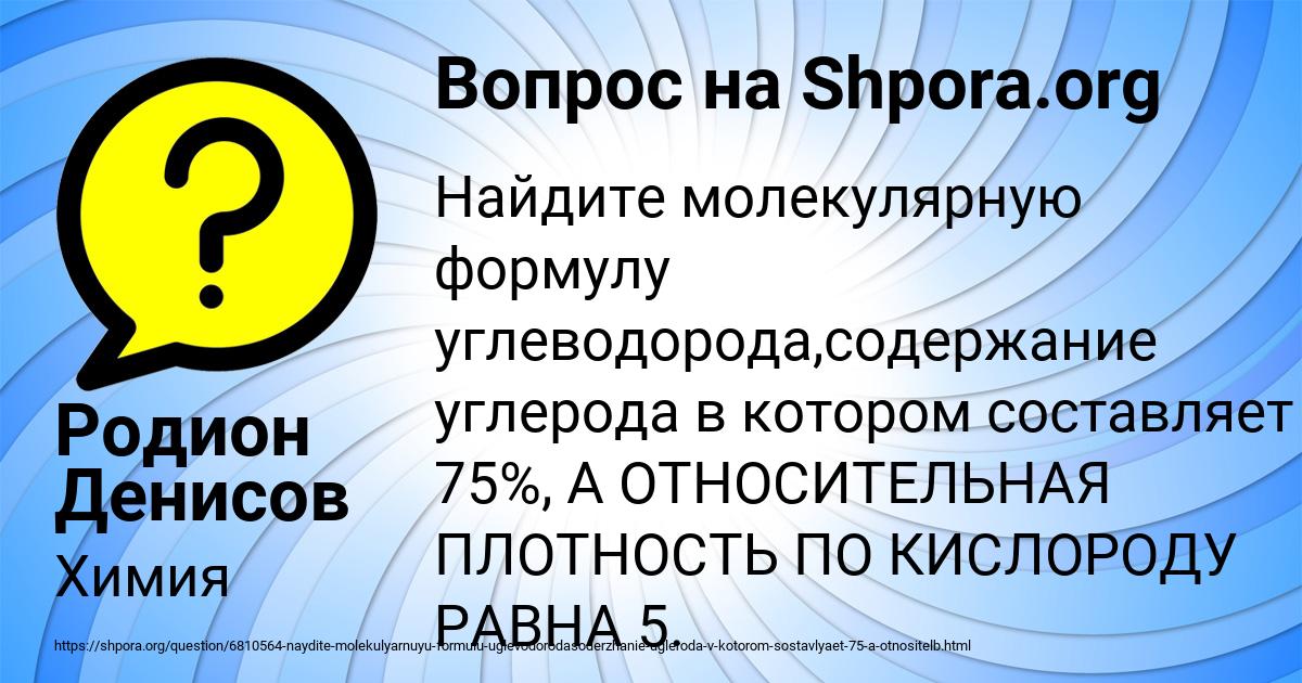 Картинка с текстом вопроса от пользователя Родион Денисов