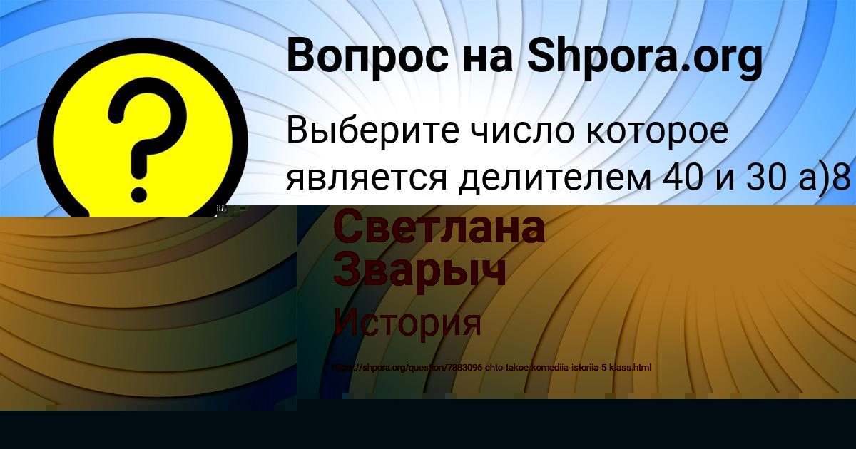 Картинка с текстом вопроса от пользователя Nikolay Medvid