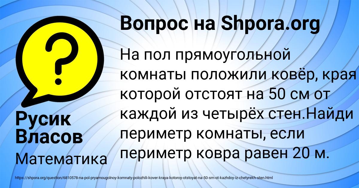 Картинка с текстом вопроса от пользователя Русик Власов