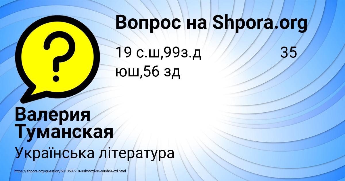 Картинка с текстом вопроса от пользователя Валерия Туманская