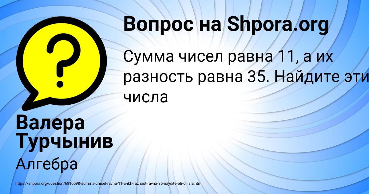 Картинка с текстом вопроса от пользователя Валера Турчынив