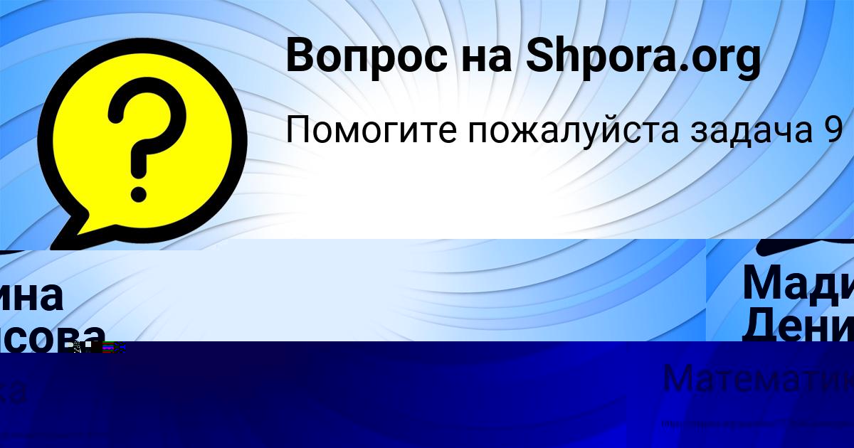 Картинка с текстом вопроса от пользователя Мадина Денисова