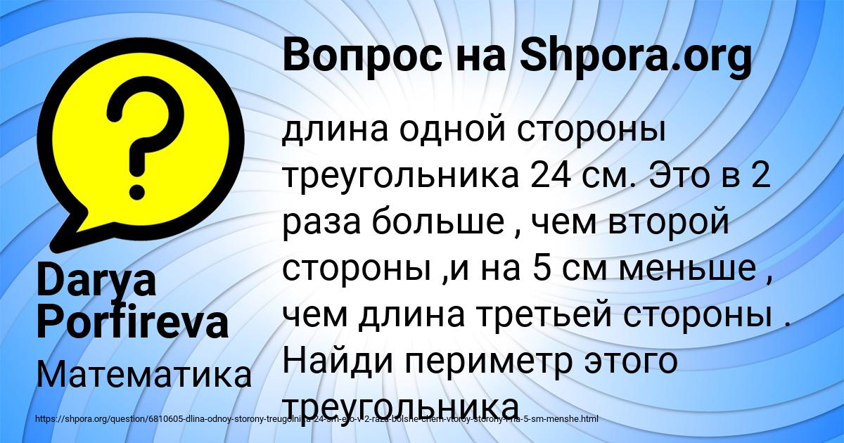 Картинка с текстом вопроса от пользователя Darya Porfireva