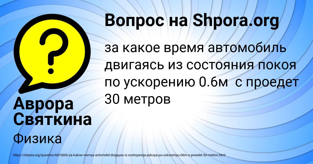 Картинка с текстом вопроса от пользователя Аврора Святкина