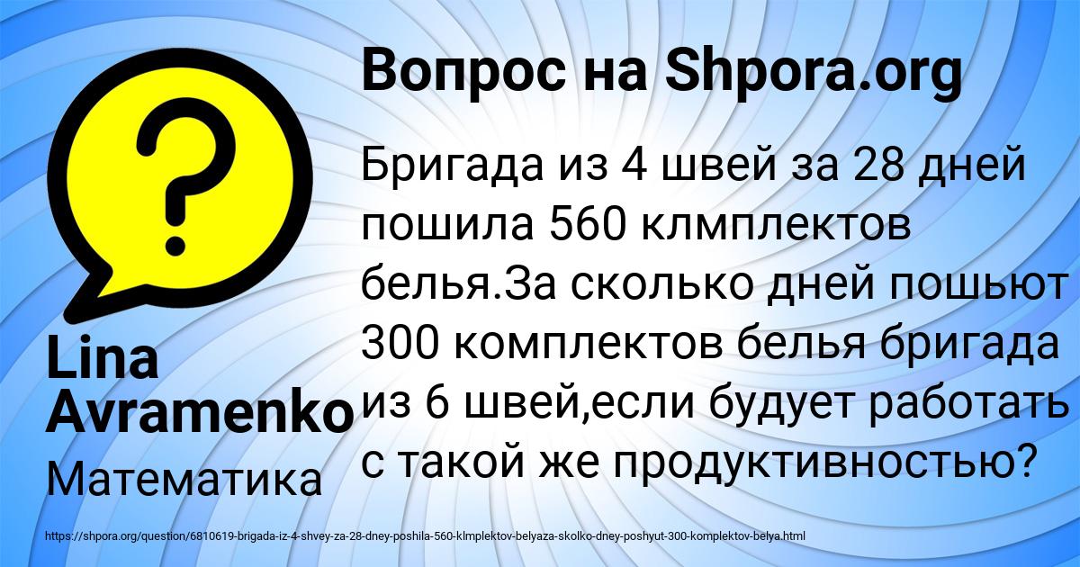 Картинка с текстом вопроса от пользователя Lina Avramenko