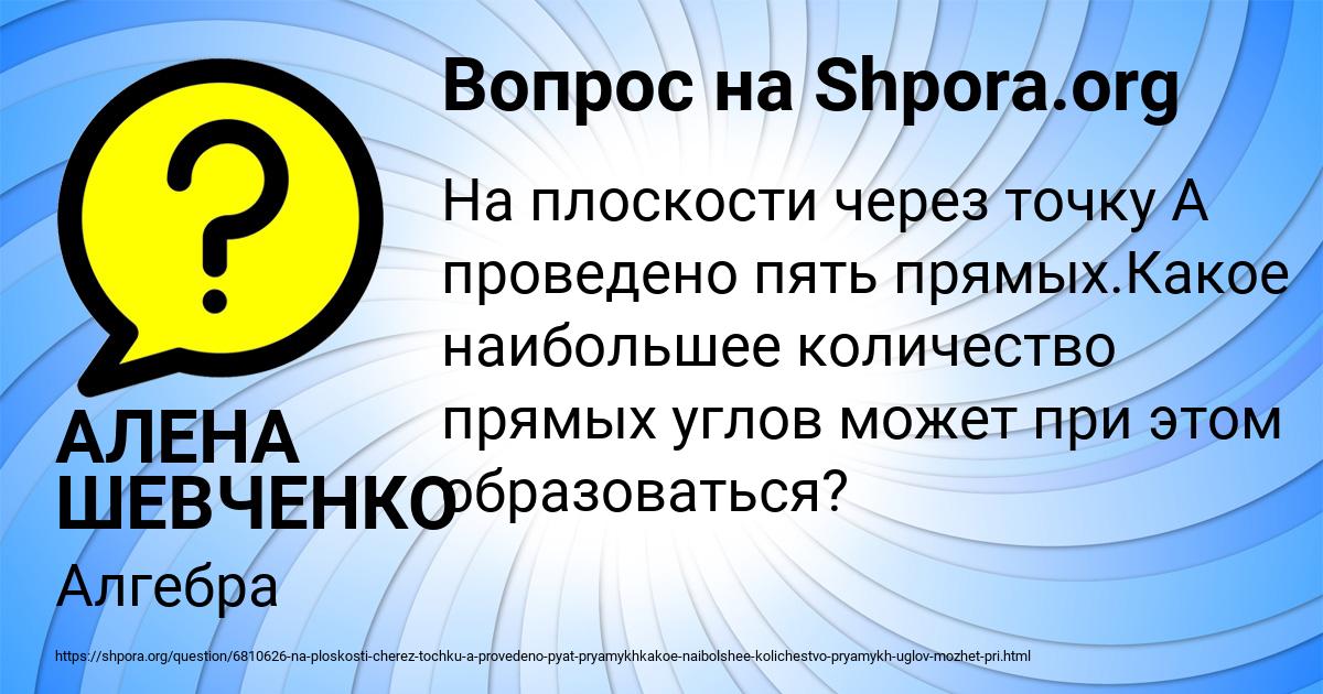 Картинка с текстом вопроса от пользователя АЛЕНА ШЕВЧЕНКО